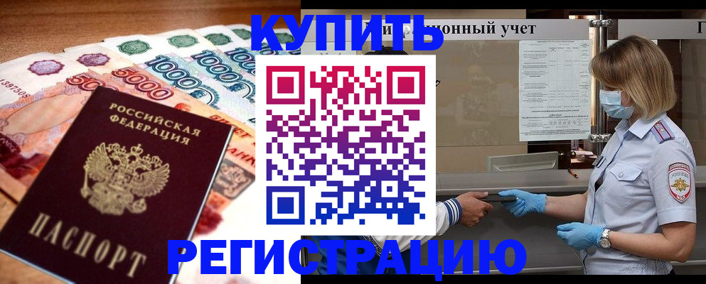 прописка для школы в Дорогобуже