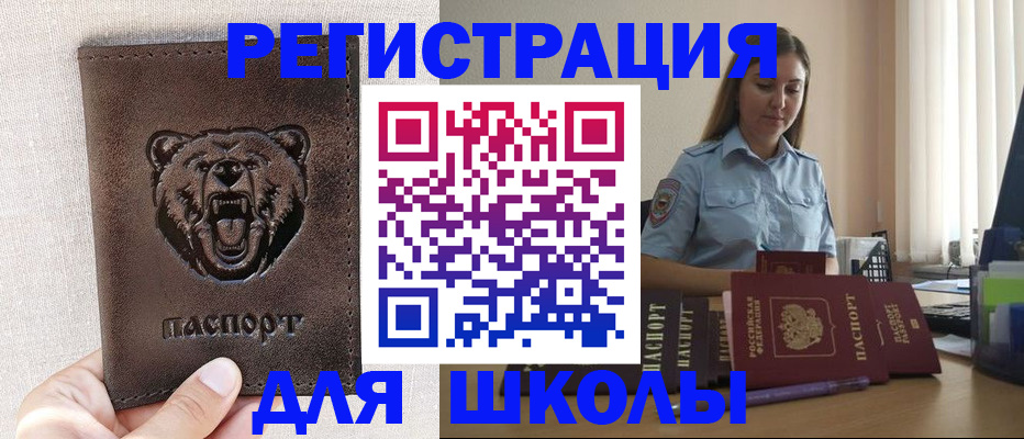 прописка для работы в Дорогобуже