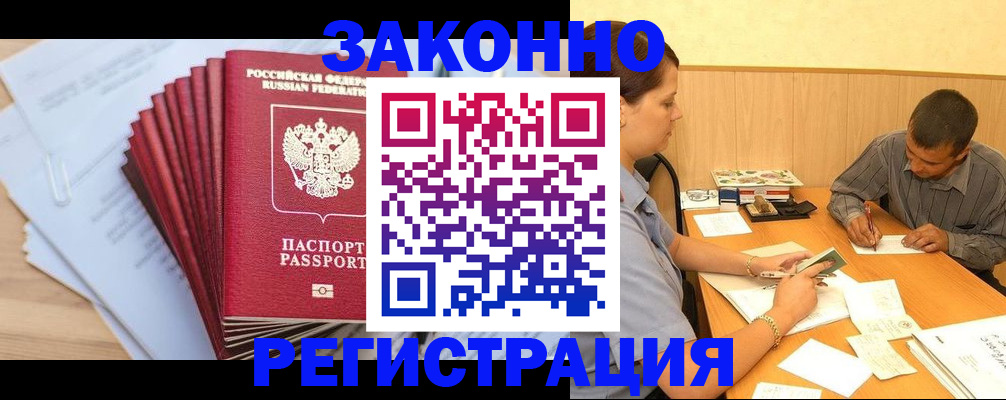 прописка для кредита в Дорогобуже